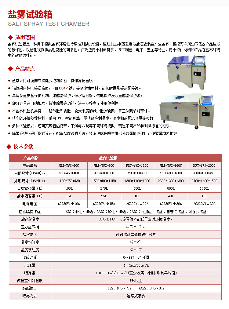 盐雾试验箱_12.jpg