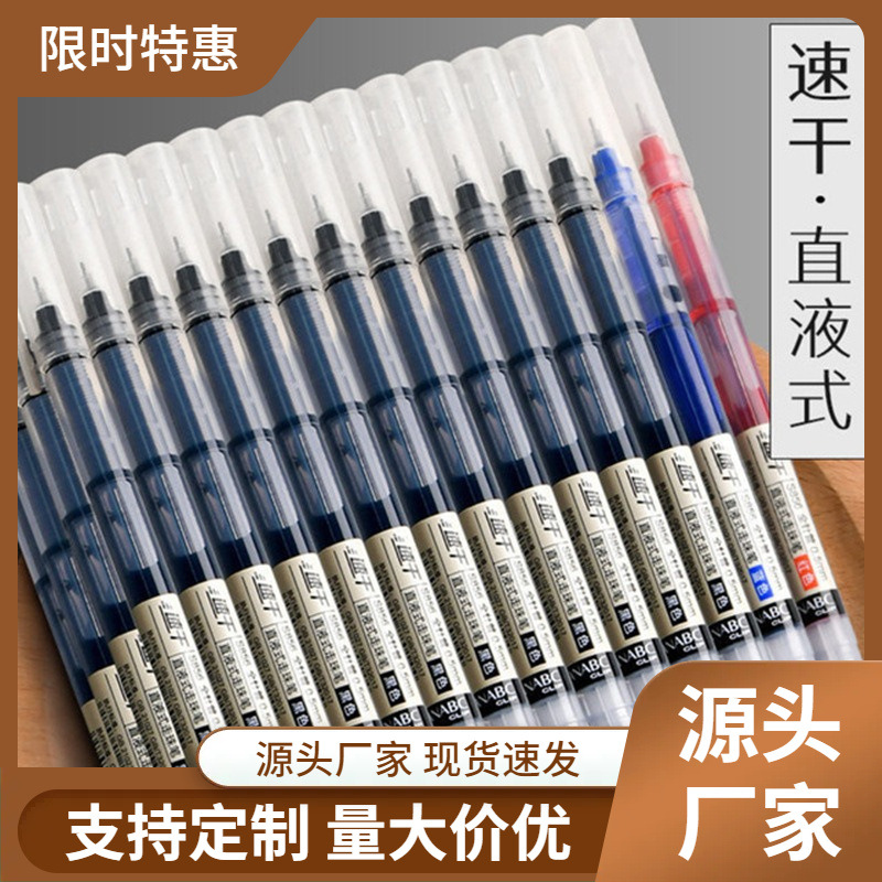 직선 액체 볼펜 맞춤형 연속 잉크 학생 서명 젤 펜 속건성 0.5mm 바늘 튜브 검정색 물펜 문구