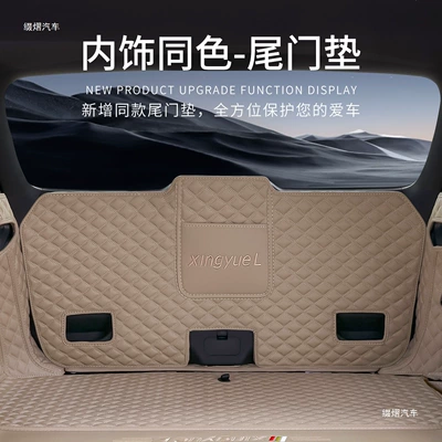 25 models of Xingyue L – Trunk Mat