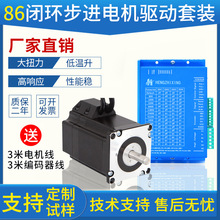 86闭环布进电机驱动器套装两相微小型高速混合型伺服电机支持交流