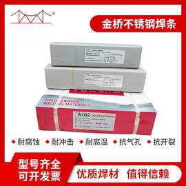 天津金桥A402不锈钢焊条E310-16焊条2520 310S耐高温