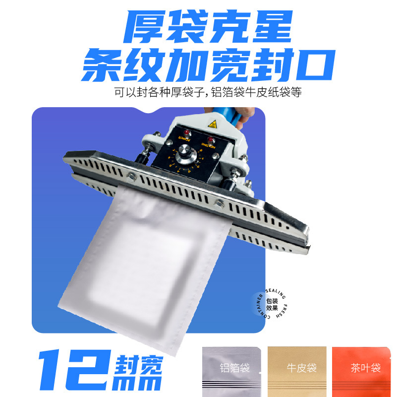 东风 手压手铅封口机商用铝箔袋牛皮纸袋复合包装袋子密封机瞬热