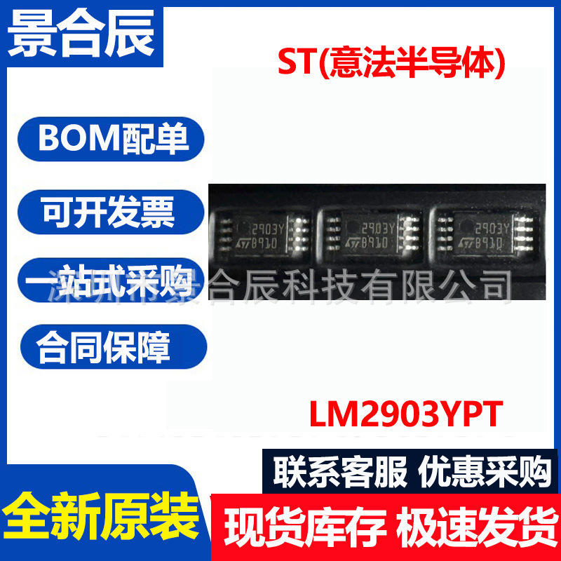 St Original Lm2903ypt Tssop-8 Low-power Dual Voltage Comparator Chip