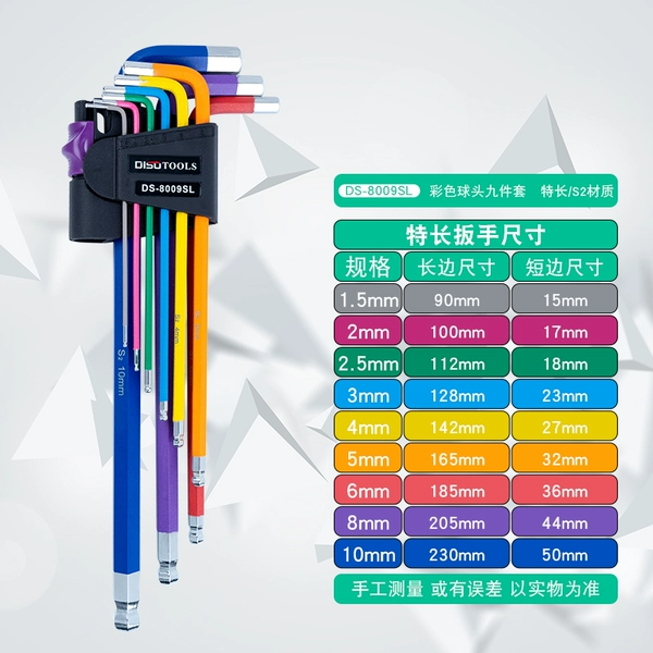 Special long color ball head nine-piece set (DS-8009SL)