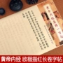 成人黄帝临摹内经字帖