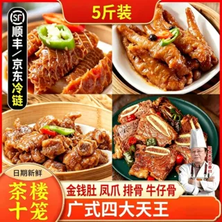 定制广式早茶5斤装大份量凤爪金钱肚排骨牛仔骨半成品冷冻品批发
