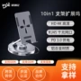 可折叠旋转桌面360度hub