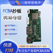 充電寶移動電源主板定制電路板PCBA方案開發鋰電池保護板SMT貼片