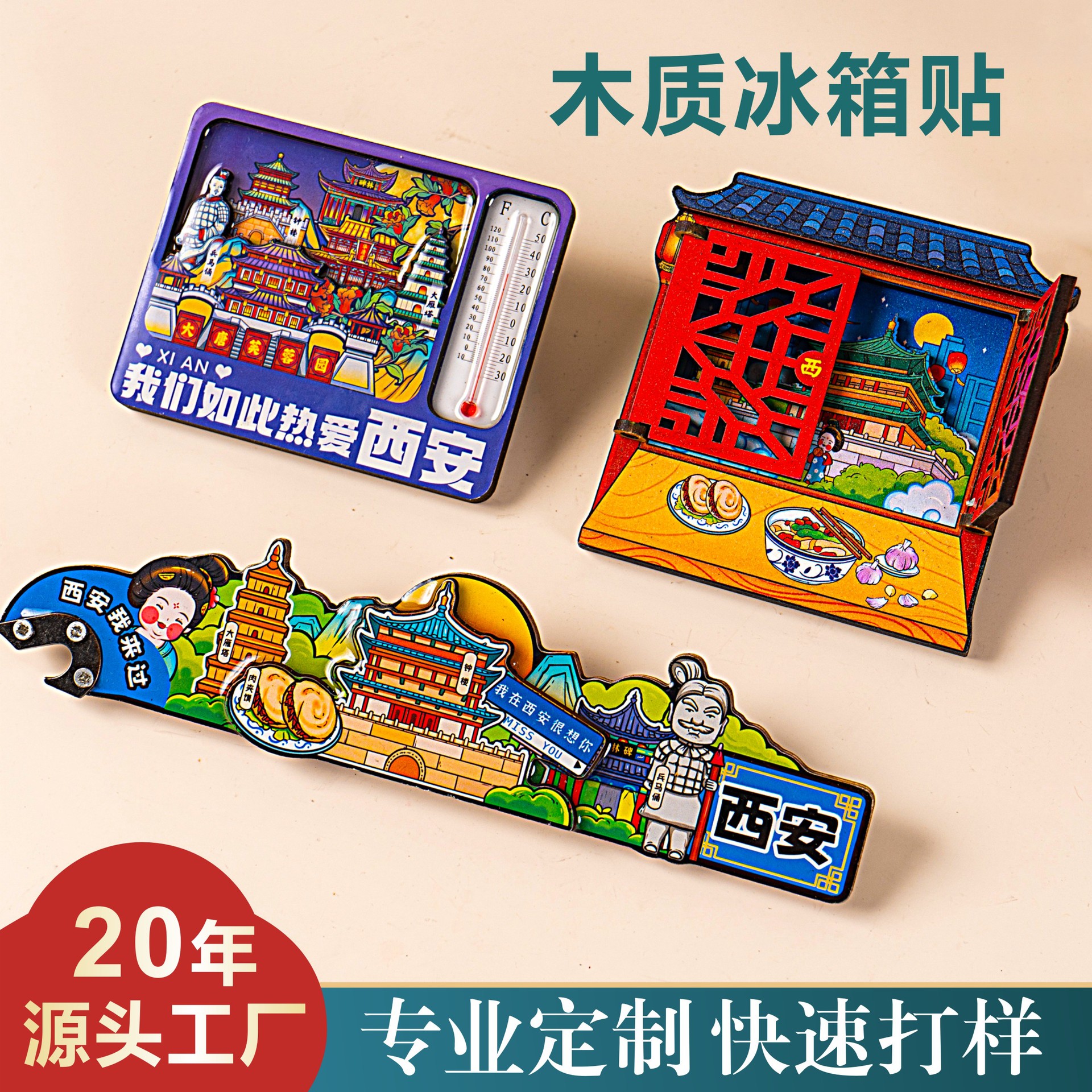 木质冰箱贴木框diy定制中国城市转动轴承立体木制新年财神冰箱贴