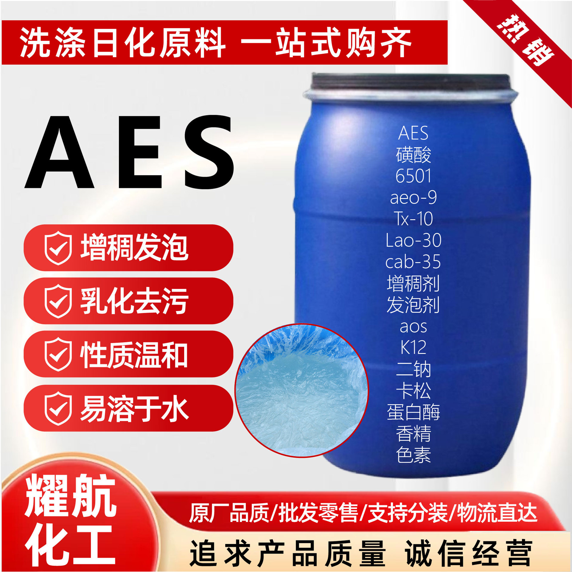 aes洗涤日化原料厂家 洗衣液洗洁精原料表面活性剂70%赞宇AES