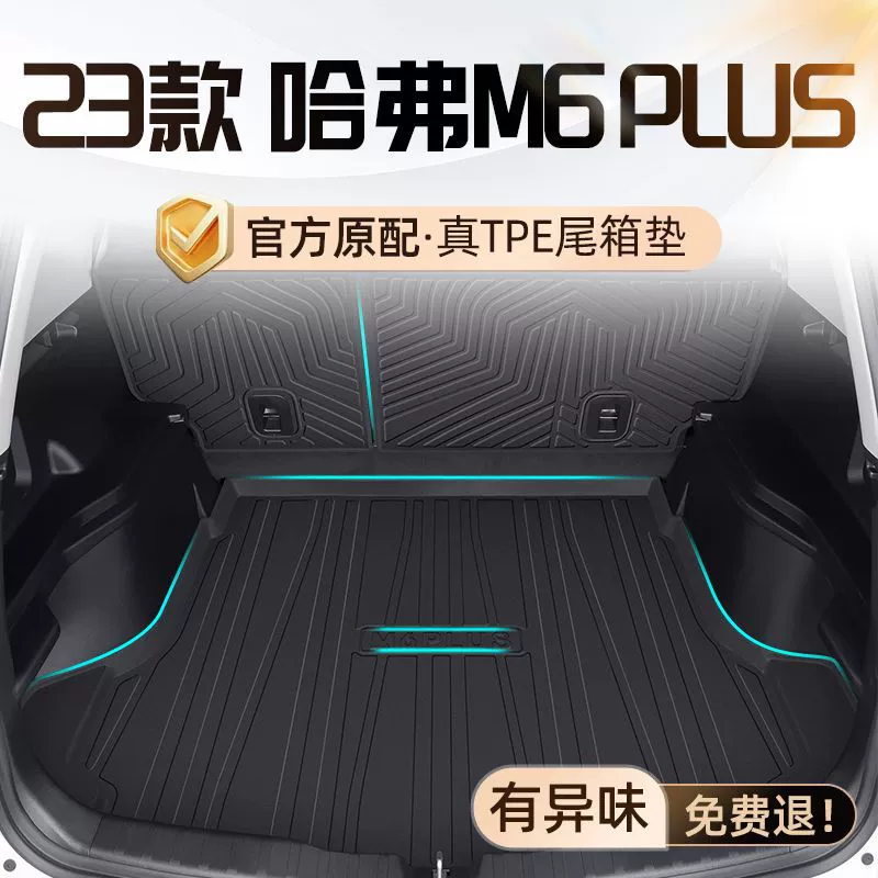 Применимо Haval M6PLUS Багажник коврик 23 модели M6 задний коврик TPE Harvard 2023 для украшения салона автомобиля