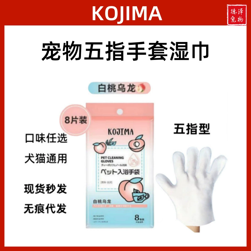 KOJIMA перчатки без стирки для домашних животных салфетки для собак кошек Химчистка стерилизация артефакт пять пальцев нетканый материал Одноразовый