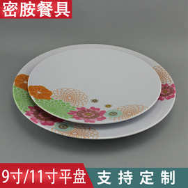 工厂餐具仿瓷密胺平盘9寸&11寸美耐皿圆形盘子餐厅家用水果菜盘