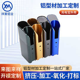 电子设备外壳铝合金型材CNC精加工电泳氧化移动电源充电宝铝外壳