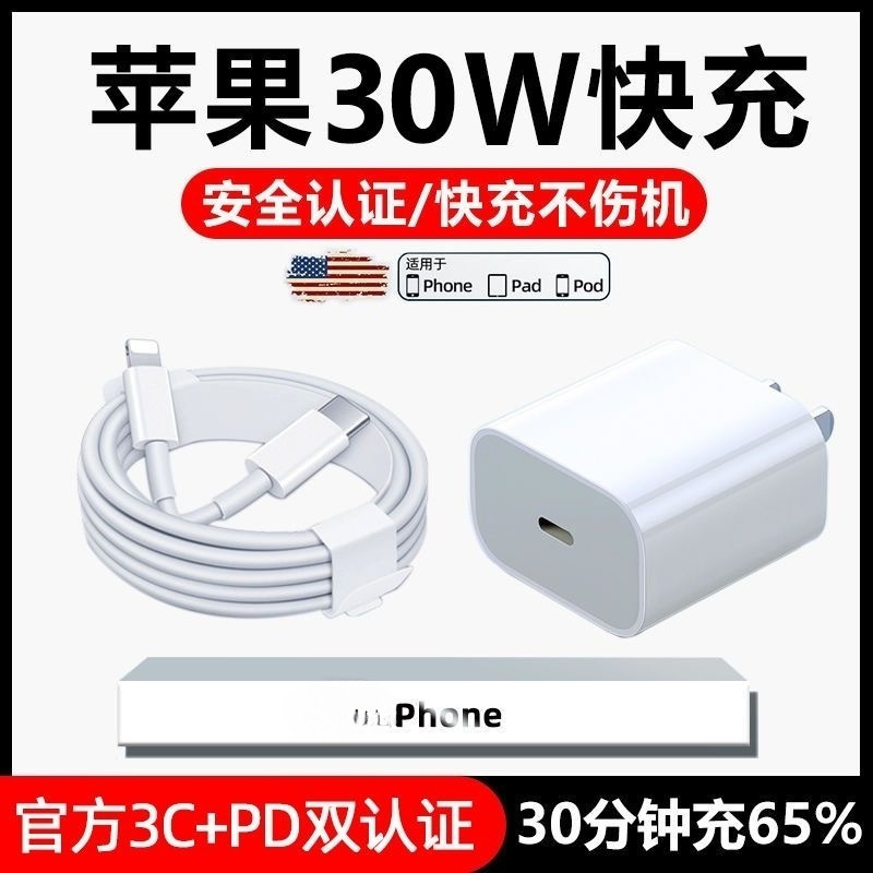 Applicable to Apple PD20W charger iPhone14 fast charging head 13por/12/11/X/8/fast data cable