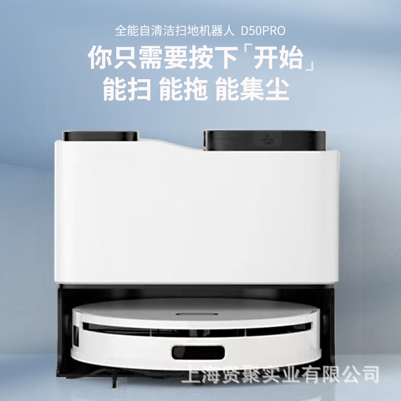Cross-border ISWEEP D50 PRO all-round automatic backwashing/drying sweeping robot