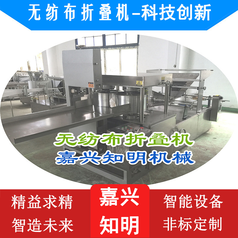 定制 各种 无纺布折叠机 嘉兴知明机械