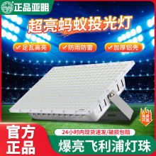 亚明LED投光灯户外照明庭院室外防水射灯工程工业车间低压泛光灯