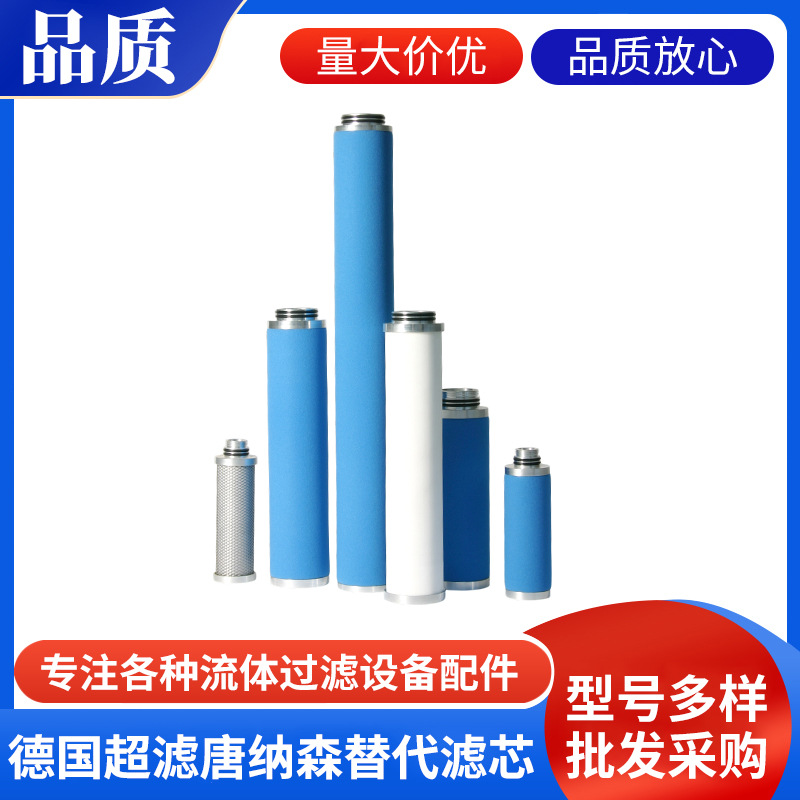 德国超滤唐纳森替代滤芯 厂家新款压缩空气管道精密过滤器批发