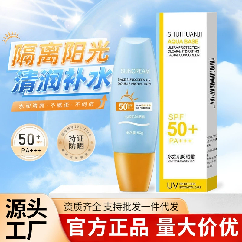 Взрывной отбеливающий солнцезащитный крем с высокой защитой от ультрафиолетового излучения