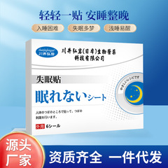 川井弘岩 不眠症パッチ 外用健康パッチ 6枚入り 睡眠パッチ 睡眠困難 多夢 快眠パッチ