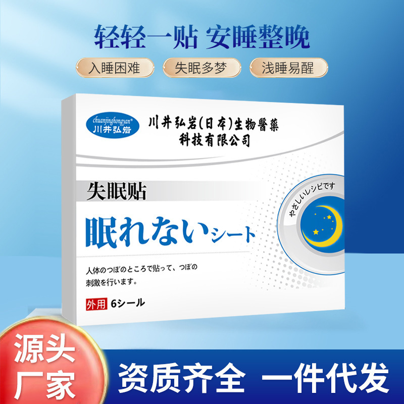 川井弘岩 不眠症パッチ 外用健康パッチ 6枚入り 睡眠パッチ 睡眠困難 多夢 快眠パッチ|undefined