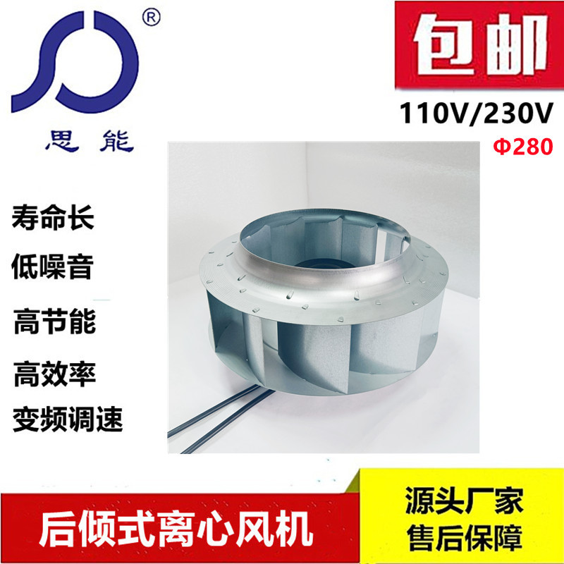 【月销600】思能外转子无刷变频低噪音SC3G280直流FFU风机