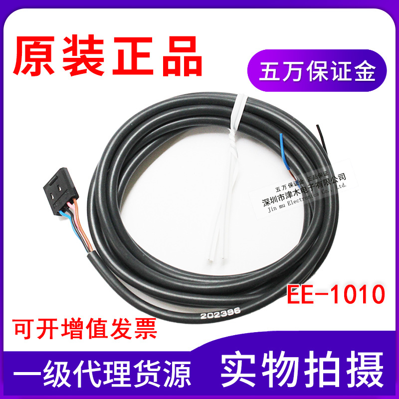 原装正品EE-1010 EE-SX接插件系列光电传感器电缆线长2米