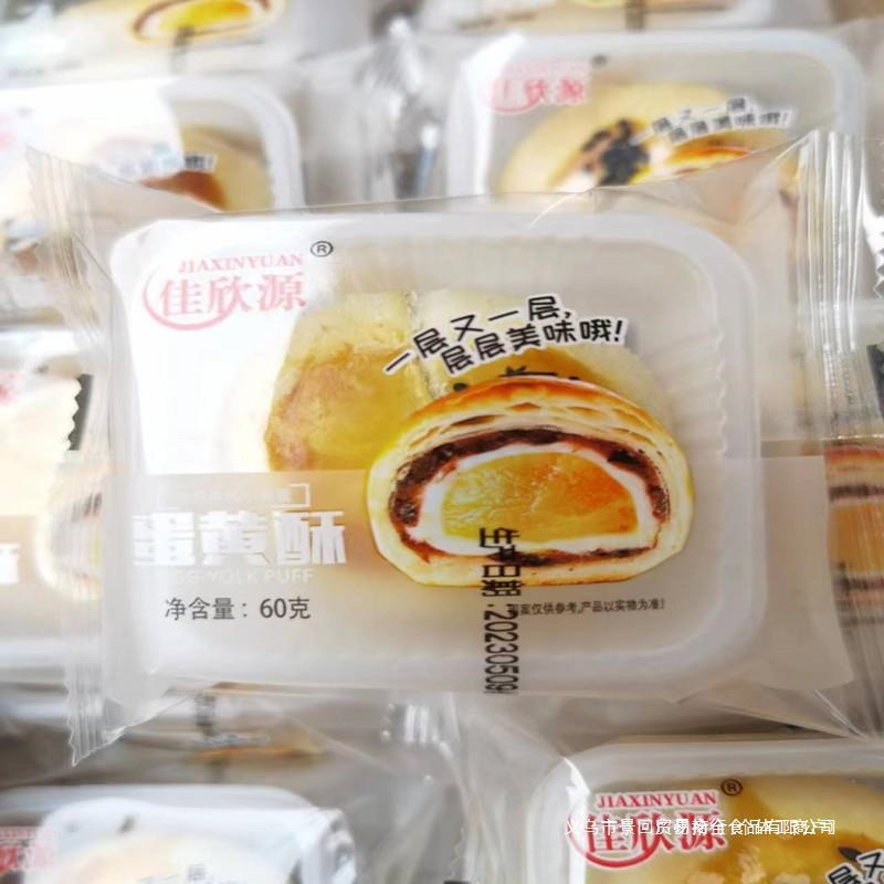 新中式糕点网红办公室面包佳欣源克零食甜点蛋黄酥袋雪媚娘×其他