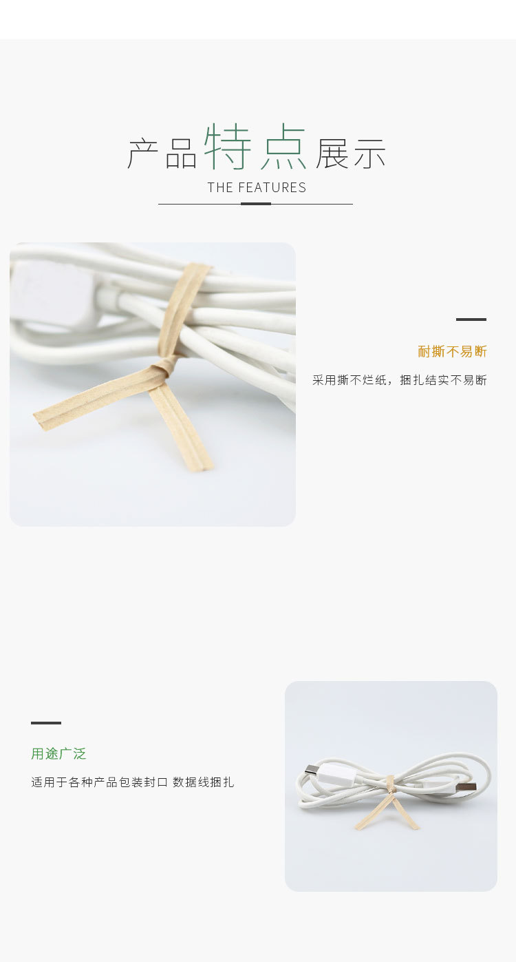 撕不烂牛皮纸扎丝详情页_07