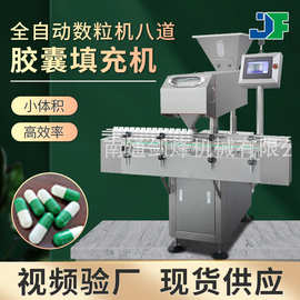 小型全自动8道电子数粒机数糖机药丸装瓶机数片机胶囊颗粒灌装机