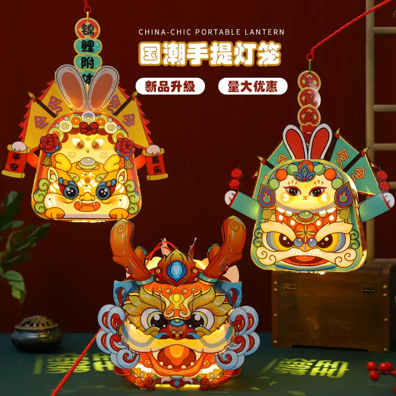 龙年新年中秋节手提灯笼国潮灯笼手工diy儿童制作材料包手提花灯