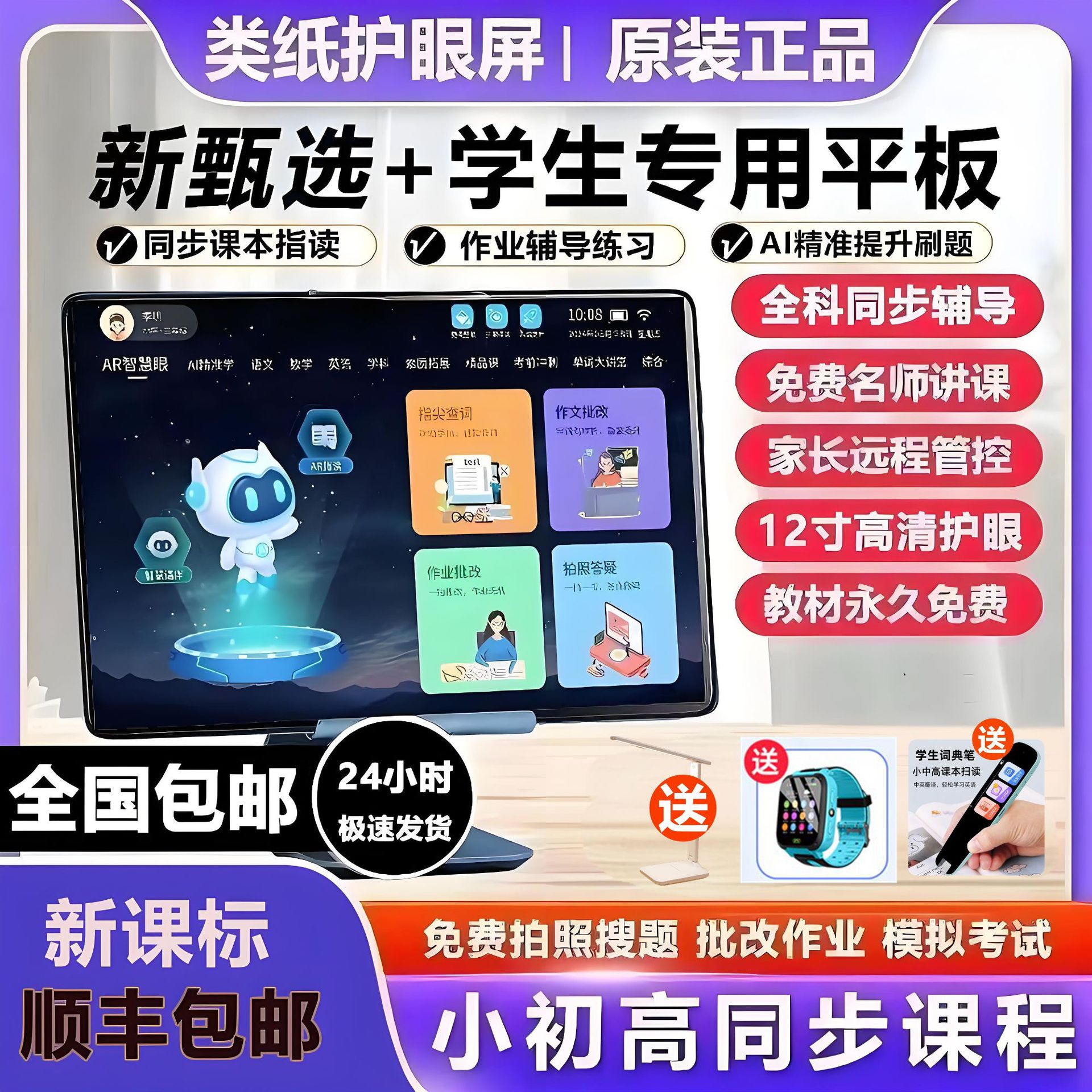 New Product 12inch Student Reading Smart Tutoring Learning Machine Early Education Machine Tutoring Machine Tablet Computer Parent Control