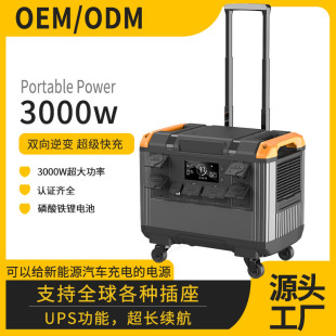Customized 3000W Portable Energy Storage Emergency Power Supply Outdoor Solar Charging Energy Storage Vehicle-Mounted Two-Way Inverter Power Supply