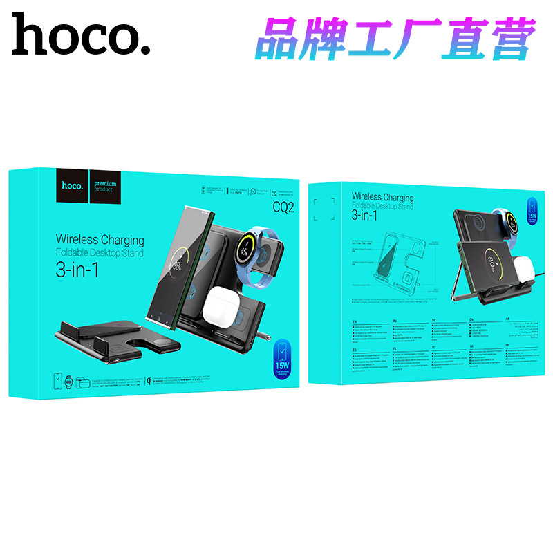 HOCO浩酷 CQ2折叠三合一无线快充适用手机三星手表耳机充电器支架