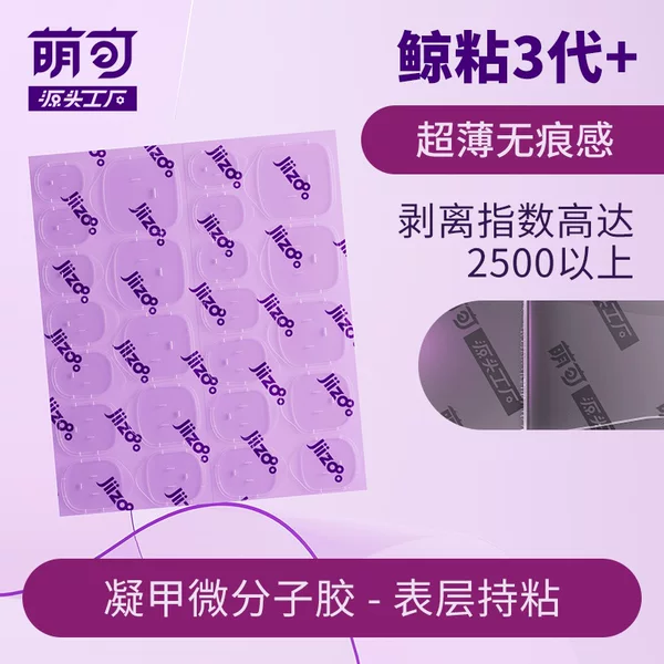 New Ultra-Thin Jelly Glue Giant Sticky Manicure Stickers High Viscosity Holiday Nails Double-Sided Wearable Glue Long-Lasting and Removable