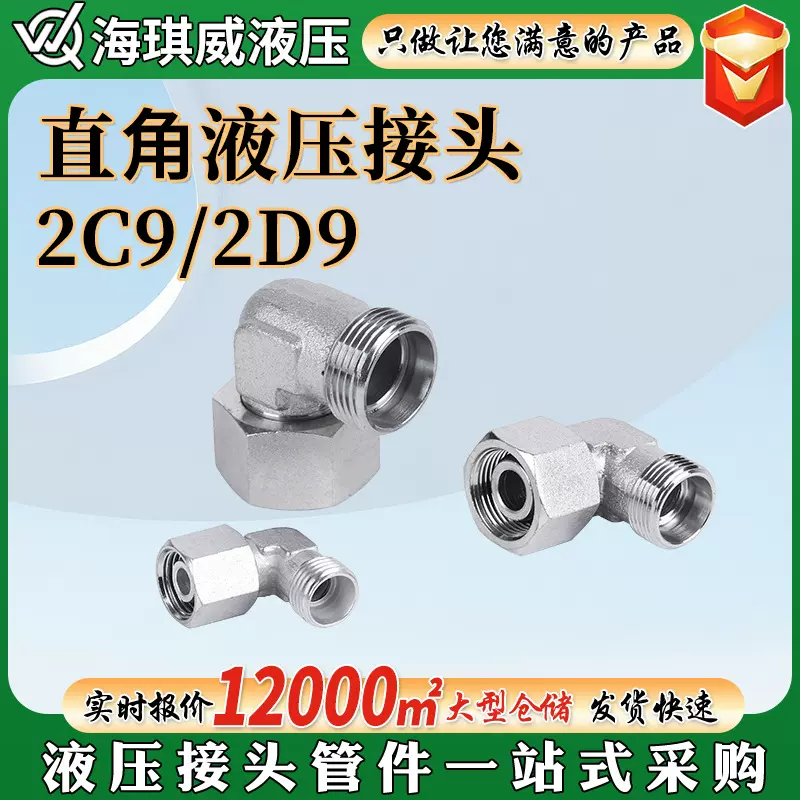 液压过渡卡套24度锥内外弯头轻型2C9/2D9重型直角90度高压管接头