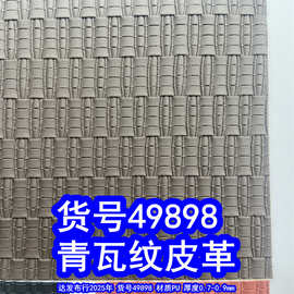 49898#青瓦纹皮革、仿蛇纹皮革竹节纹皮革树皮纹皮革