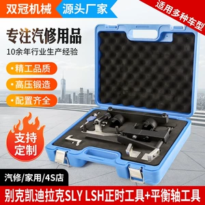 Buick Sly Lsh Cadillac Ct6 Engine Timing Tool Multi-Specification Automotive Balance Shaft Tool Set