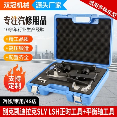 Buick Sly Lsh Cadillac Ct6 Engine Timing Tool Multi-Specification Automotive Balance Shaft Tool Set