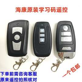 安全快速海康遥控器电动伸缩门升降杆道闸加密学习拷贝遥控器430