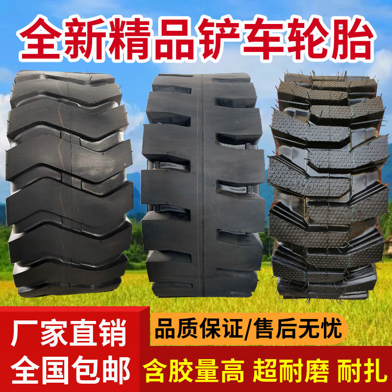 铲车轮胎装载机轮胎20.5/70-16 16/70-20 24 20耐磨铲车胎1200-16