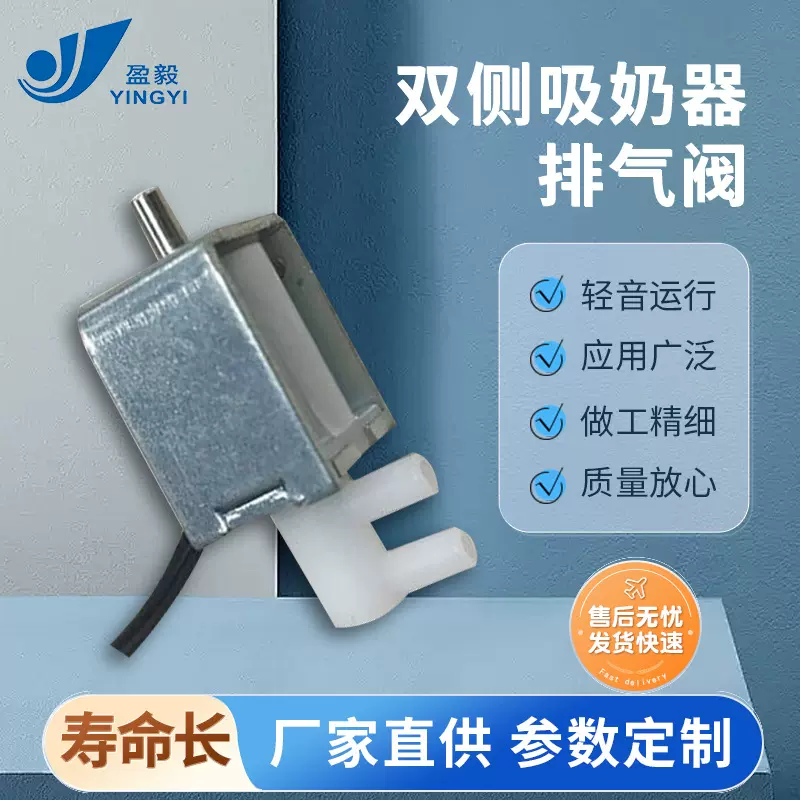 微型电磁阀 双侧吸奶器排气阀 腿部按摩器血压计负压阀 阀门开关