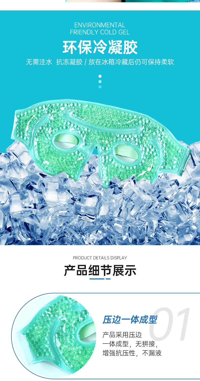 凝珠眼罩详情_04