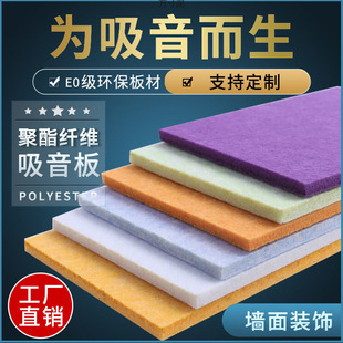 Polyester Fiber Sound-Absorbing Panels for Home Bedroom Wall Decoration Soundproofing Panels for Piano Rooms Ktv Recording Studios Flame Retardant Noise Reduction