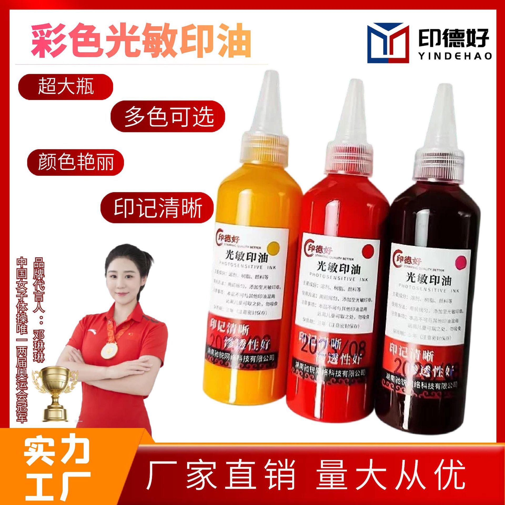 【电商款】100ml光敏印油红黑蓝大容量彩色耗材印油墨水厂家材料