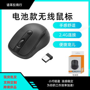 Cross-Border Self-Produced Spot Wholesale Mouse Battery Wireless Mouse Notebook Desktop Tablet Mouse