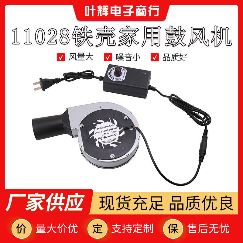 跨境 11CM鼓风机12V2A金属外壳大风量烧烤炉柴火炉家用调速耐高温
