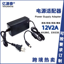 厂家直供12V2A电源适配器监控LED灯条灯带按摩枕摄像头开关电源