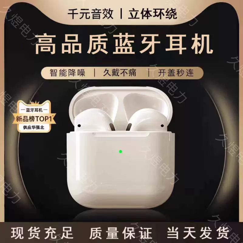 真无线蓝牙耳机华强北二三四五代pro4双耳耳塞式运动生活防水